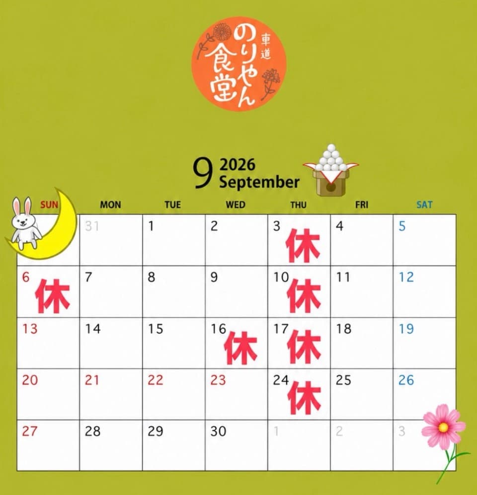notice_202609